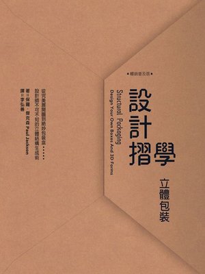 cover image of 設計摺學